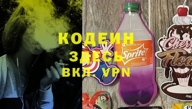 купить наркотик  Дно  Codein Purple Drank 